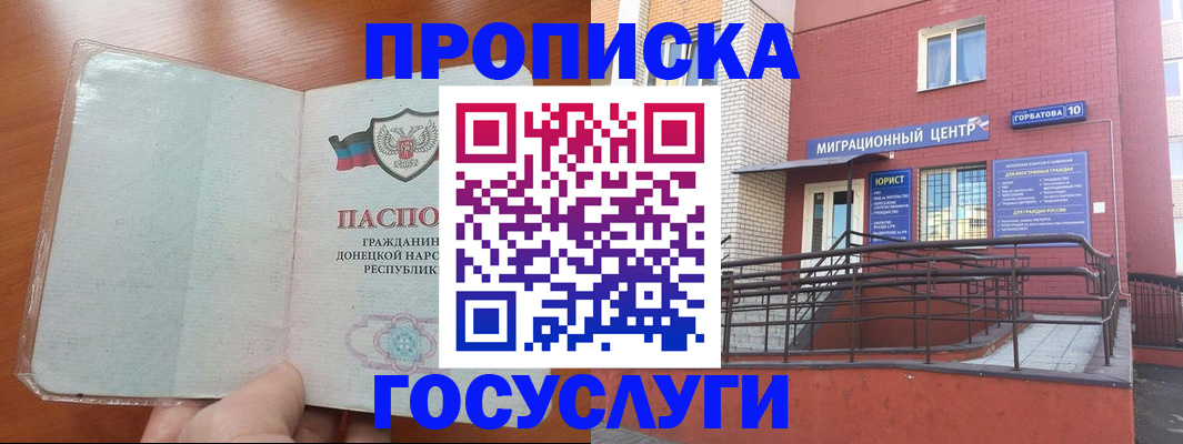 временная регистрация для всех в Кубинке