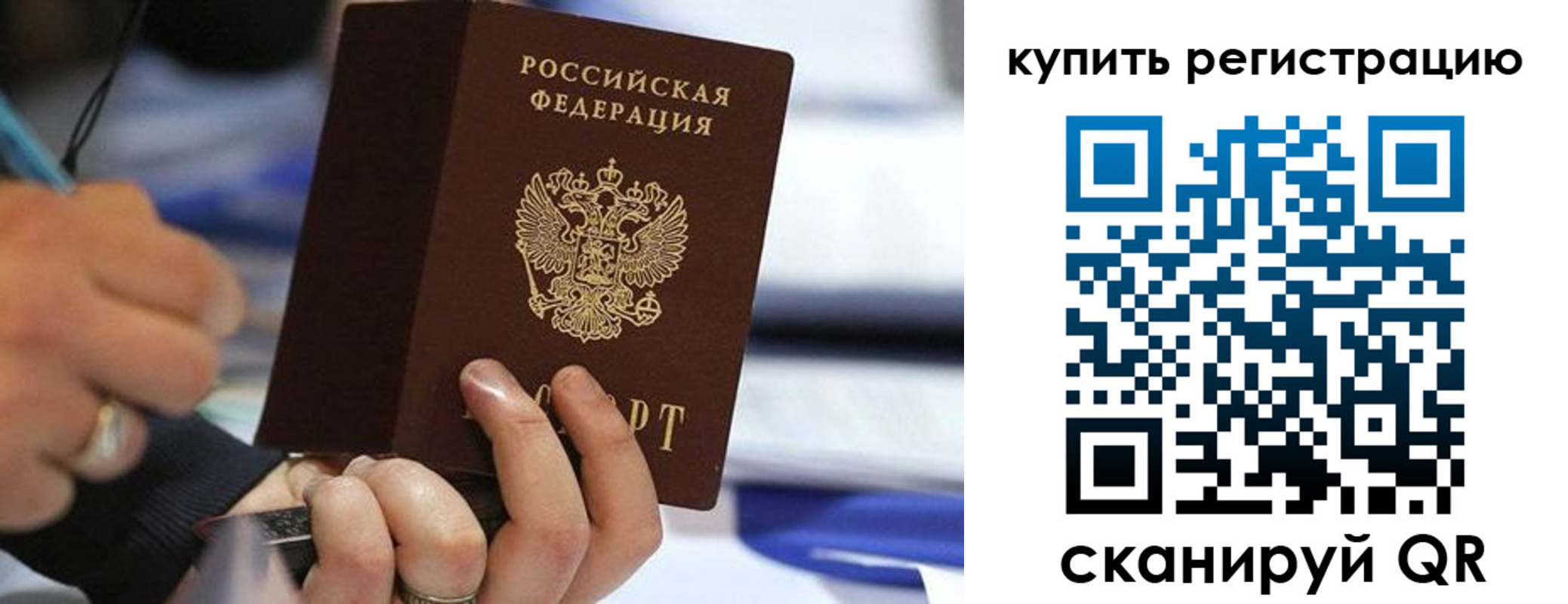 прописка законно в Кубинке