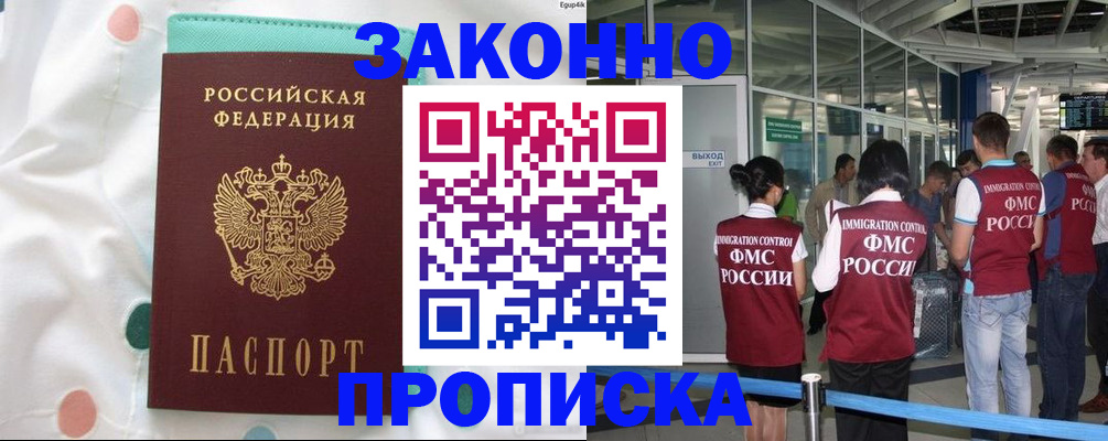 временная регистрация для школы в Кубинке