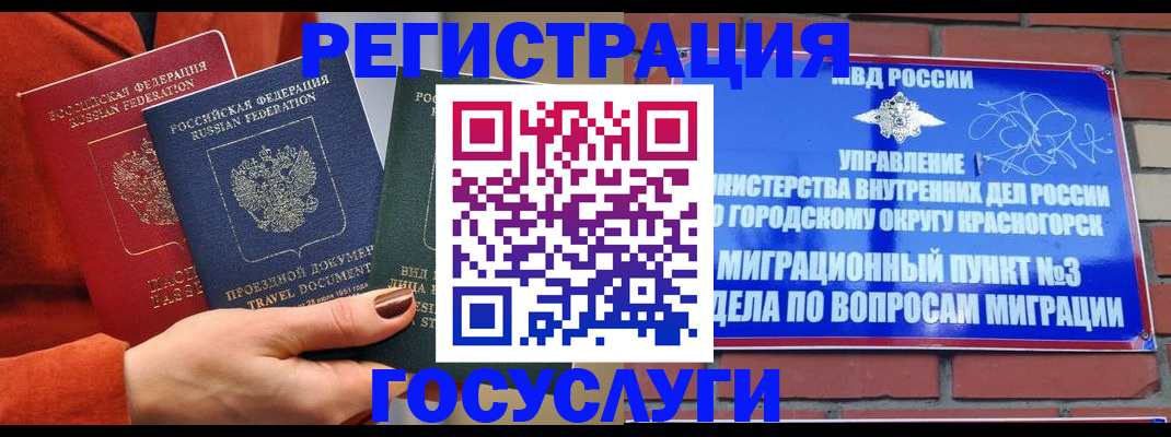 временная регистрация в Кубинке