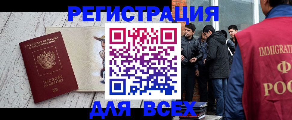 миграционный учет в Кубинке