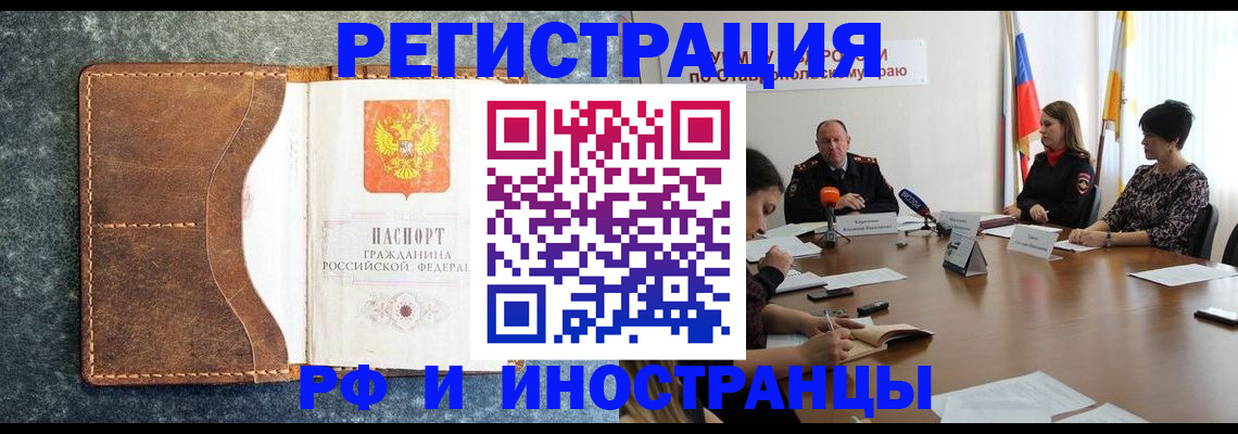 временная регистрация для школы в Кубинке
