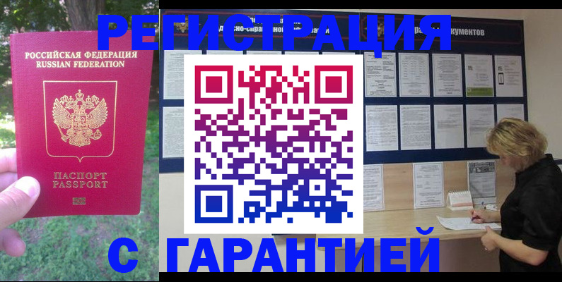 прописка в Кубинке