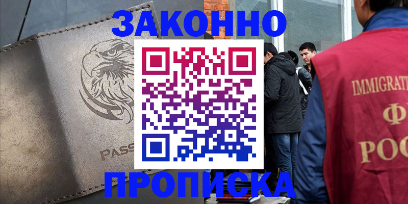 временная регистрация в квартире в Кубинке